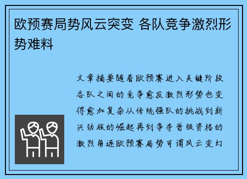 欧预赛局势风云突变 各队竞争激烈形势难料