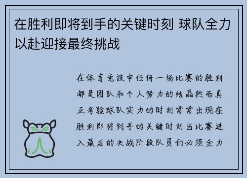 在胜利即将到手的关键时刻 球队全力以赴迎接最终挑战