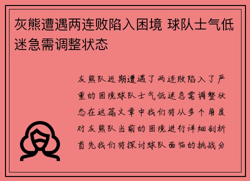 灰熊遭遇两连败陷入困境 球队士气低迷急需调整状态