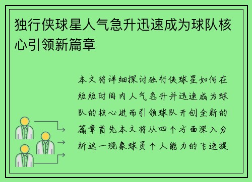 独行侠球星人气急升迅速成为球队核心引领新篇章