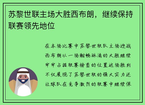 苏黎世联主场大胜西布朗，继续保持联赛领先地位