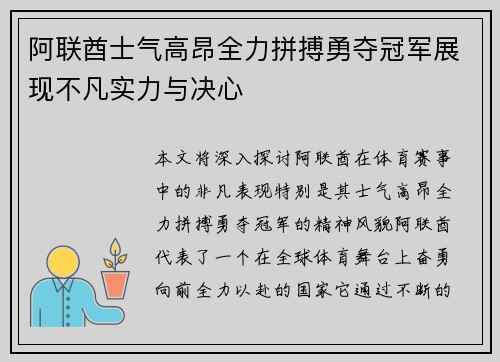 阿联酋士气高昂全力拼搏勇夺冠军展现不凡实力与决心