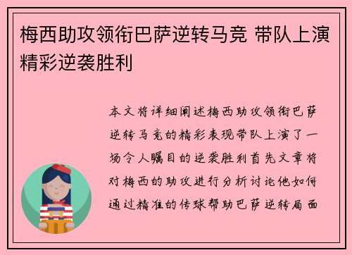梅西助攻领衔巴萨逆转马竞 带队上演精彩逆袭胜利