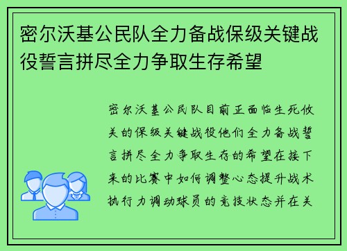 密尔沃基公民队全力备战保级关键战役誓言拼尽全力争取生存希望