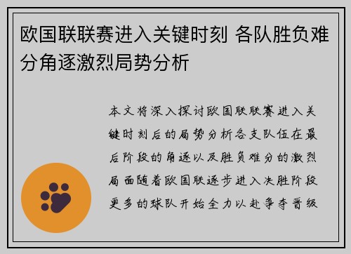欧国联联赛进入关键时刻 各队胜负难分角逐激烈局势分析