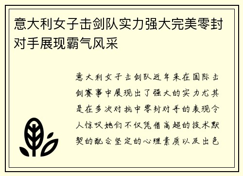 意大利女子击剑队实力强大完美零封对手展现霸气风采