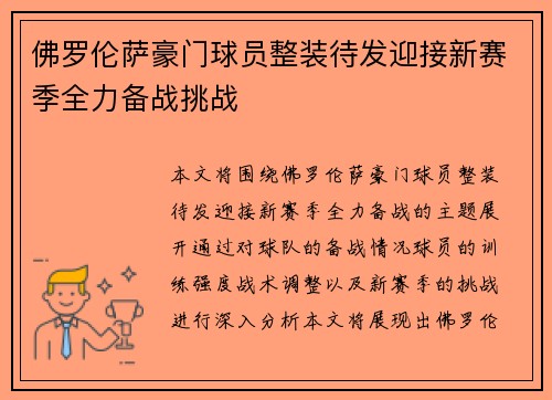 佛罗伦萨豪门球员整装待发迎接新赛季全力备战挑战
