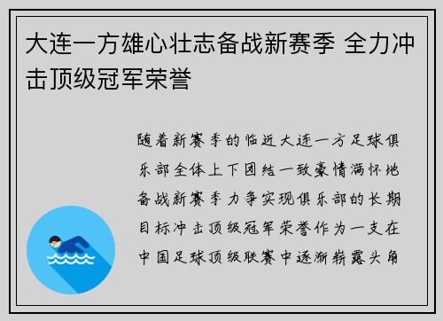 大连一方雄心壮志备战新赛季 全力冲击顶级冠军荣誉