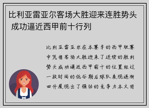 比利亚雷亚尔客场大胜迎来连胜势头 成功逼近西甲前十行列