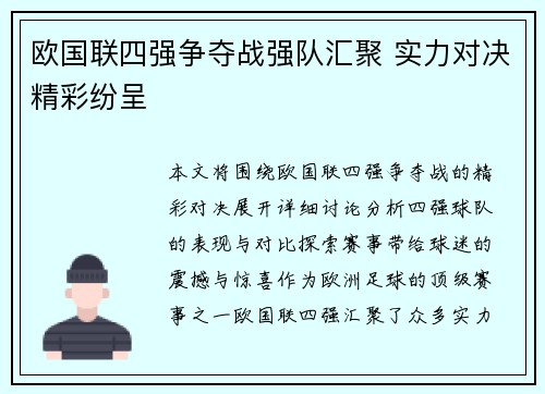 欧国联四强争夺战强队汇聚 实力对决精彩纷呈