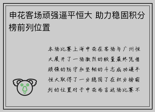 申花客场顽强逼平恒大 助力稳固积分榜前列位置
