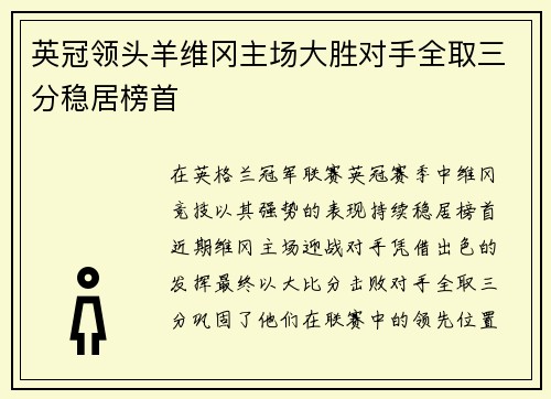 英冠领头羊维冈主场大胜对手全取三分稳居榜首