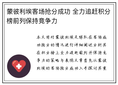 蒙彼利埃客场抢分成功 全力追赶积分榜前列保持竞争力