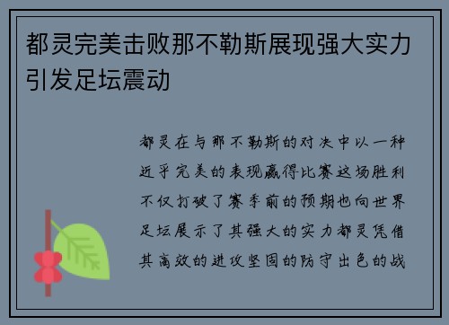 都灵完美击败那不勒斯展现强大实力引发足坛震动