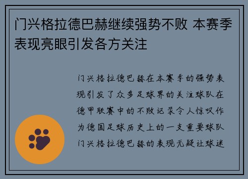 门兴格拉德巴赫继续强势不败 本赛季表现亮眼引发各方关注