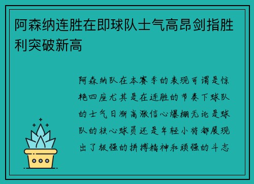 阿森纳连胜在即球队士气高昂剑指胜利突破新高