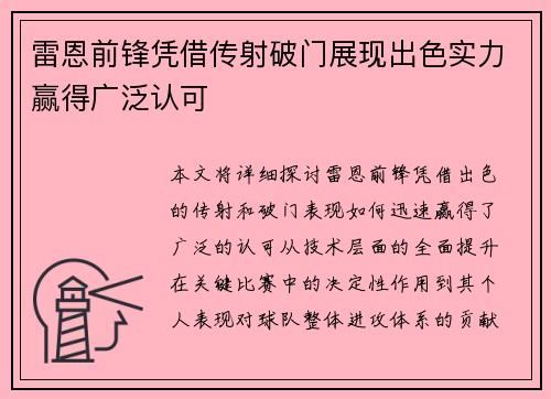 雷恩前锋凭借传射破门展现出色实力赢得广泛认可