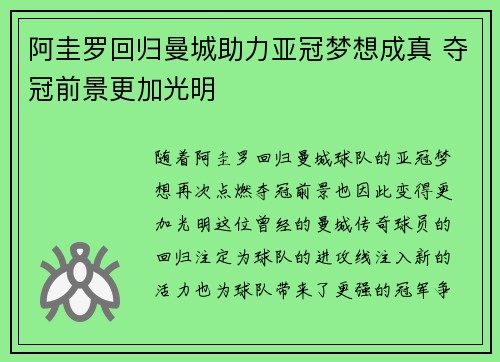 阿圭罗回归曼城助力亚冠梦想成真 夺冠前景更加光明