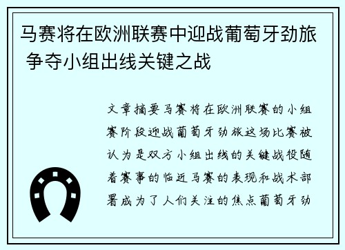马赛将在欧洲联赛中迎战葡萄牙劲旅 争夺小组出线关键之战