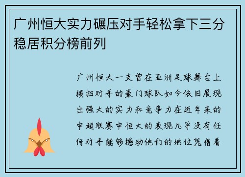 广州恒大实力碾压对手轻松拿下三分稳居积分榜前列