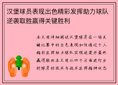 汉堡球员表现出色精彩发挥助力球队逆袭取胜赢得关键胜利