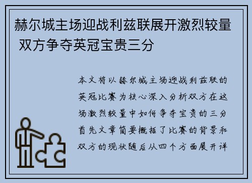 赫尔城主场迎战利兹联展开激烈较量 双方争夺英冠宝贵三分
