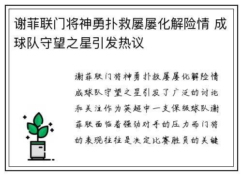 谢菲联门将神勇扑救屡屡化解险情 成球队守望之星引发热议