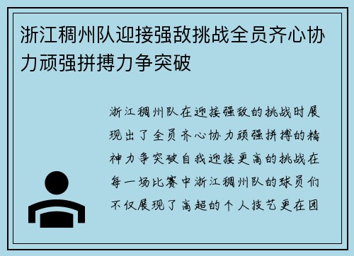 浙江稠州队迎接强敌挑战全员齐心协力顽强拼搏力争突破