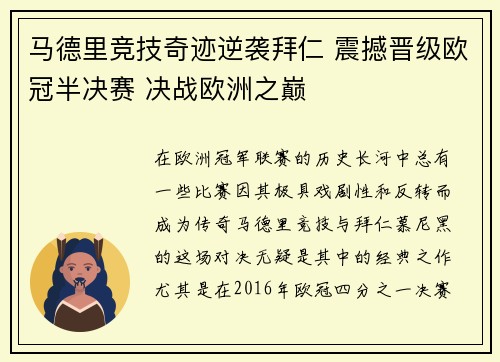 马德里竞技奇迹逆袭拜仁 震撼晋级欧冠半决赛 决战欧洲之巅